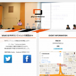 PHPカンファレンス関西2014の準備