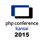 PHPカンファレンス関西2015の楽しみ方